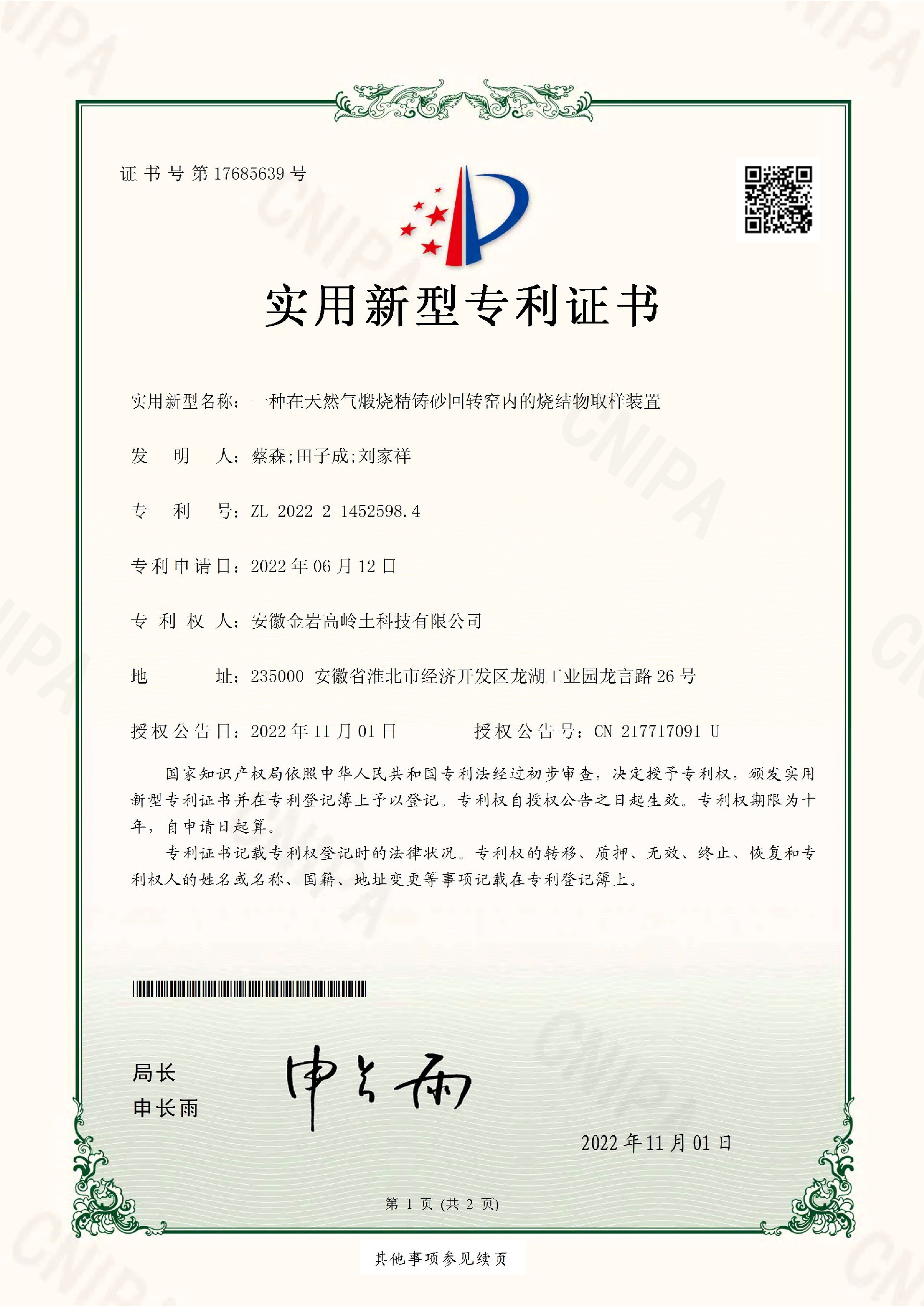 专利号：ZL 2022 2 1452598.4