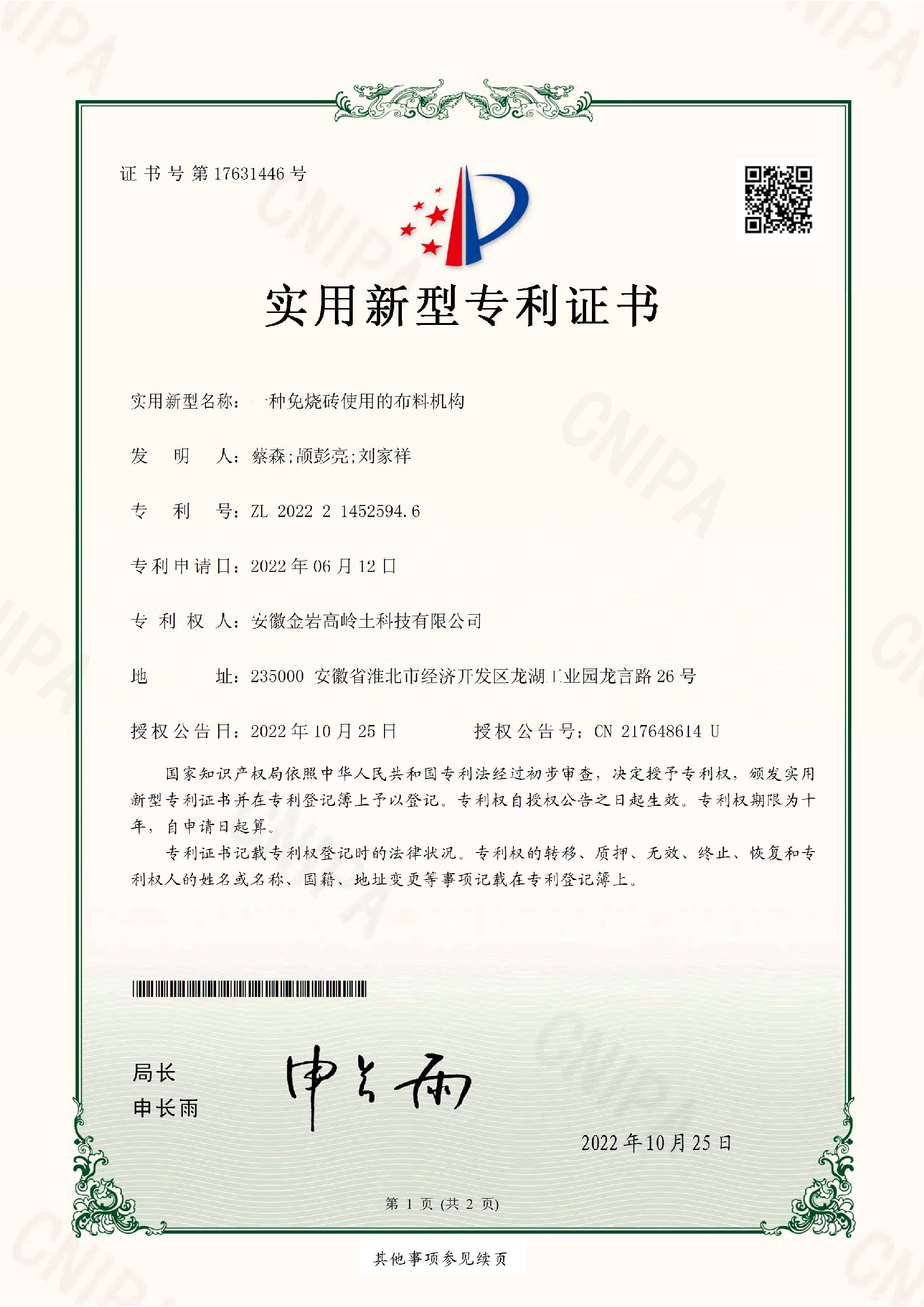 专利号：ZL 2022 2 1452594.6